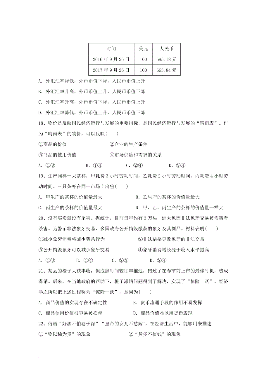 江西逝江市2017_2018学年高一文综上学期第一次月考试题_第4页