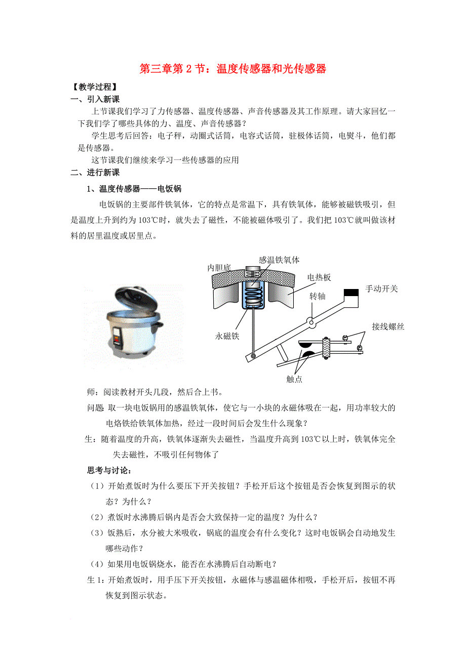 高中物理 第三章 传感器 第2节 温度传感器和光传感器教案2 教科版选修3-21_第1页