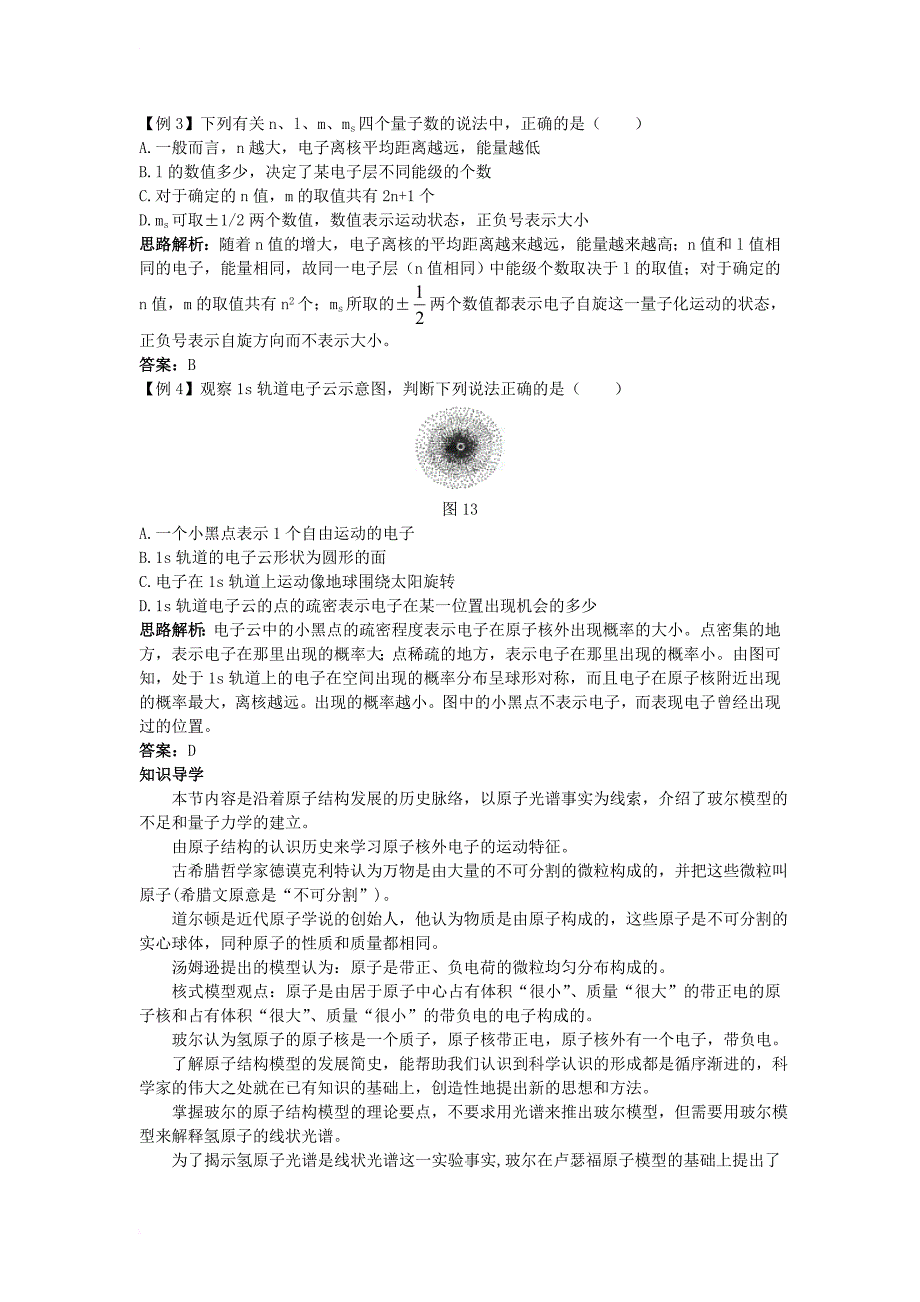 高中化学 第1章 原子结构 1_1 原子结构模型学案 鲁科版选修3_第4页