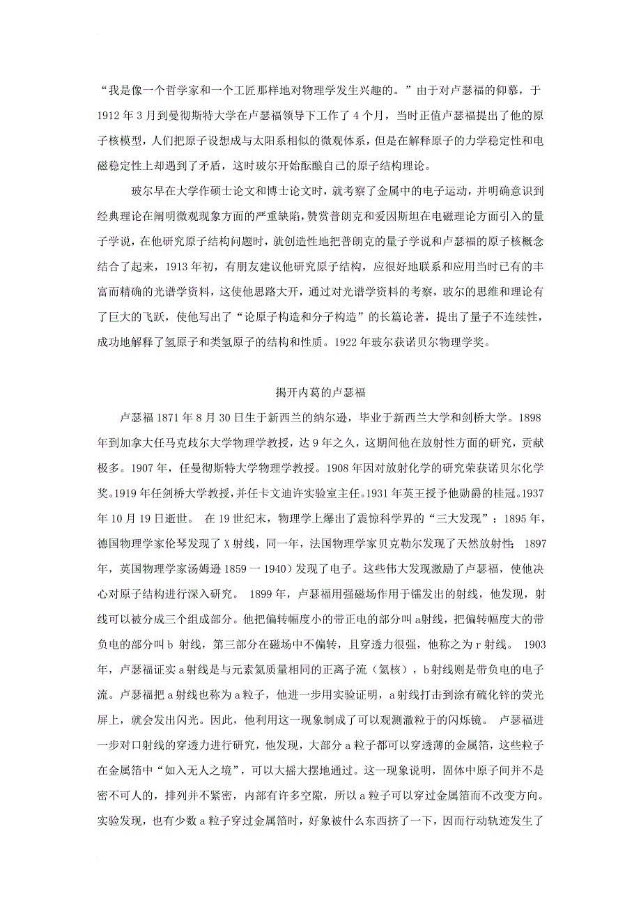 高中化学 第1章 原子结构 1_1 原子结构模型素材 鲁科版选修3_第2页