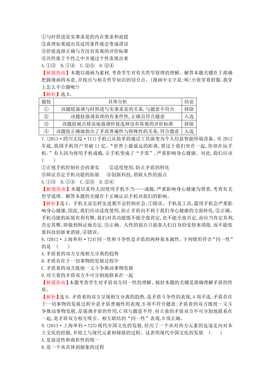 高考分类题库）考点15 思想方法与创新意识 新人教版必修11_第3页