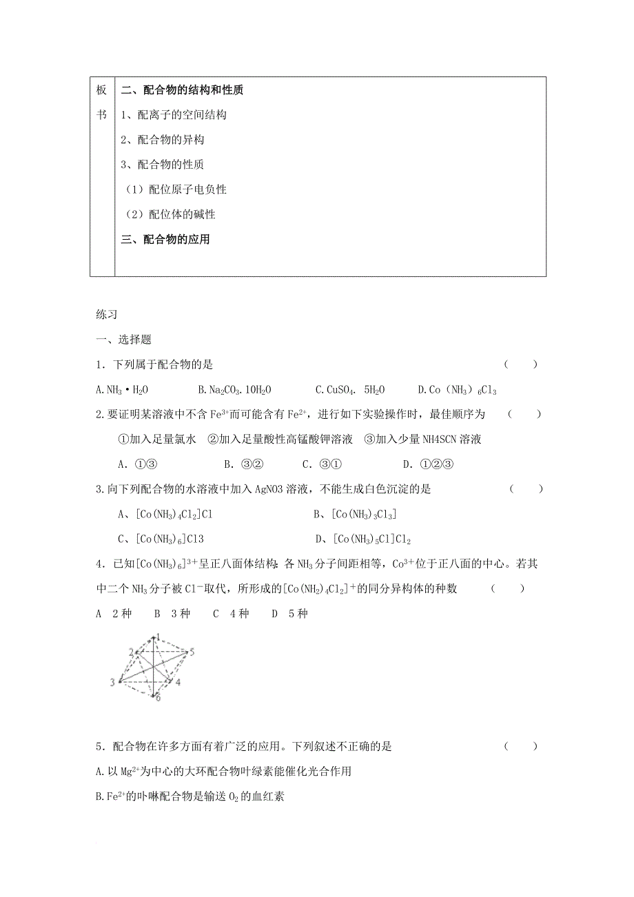 高中化学专题4分子空间结构与物质性质4_2配合物的应用教案苏教版选修3_第3页