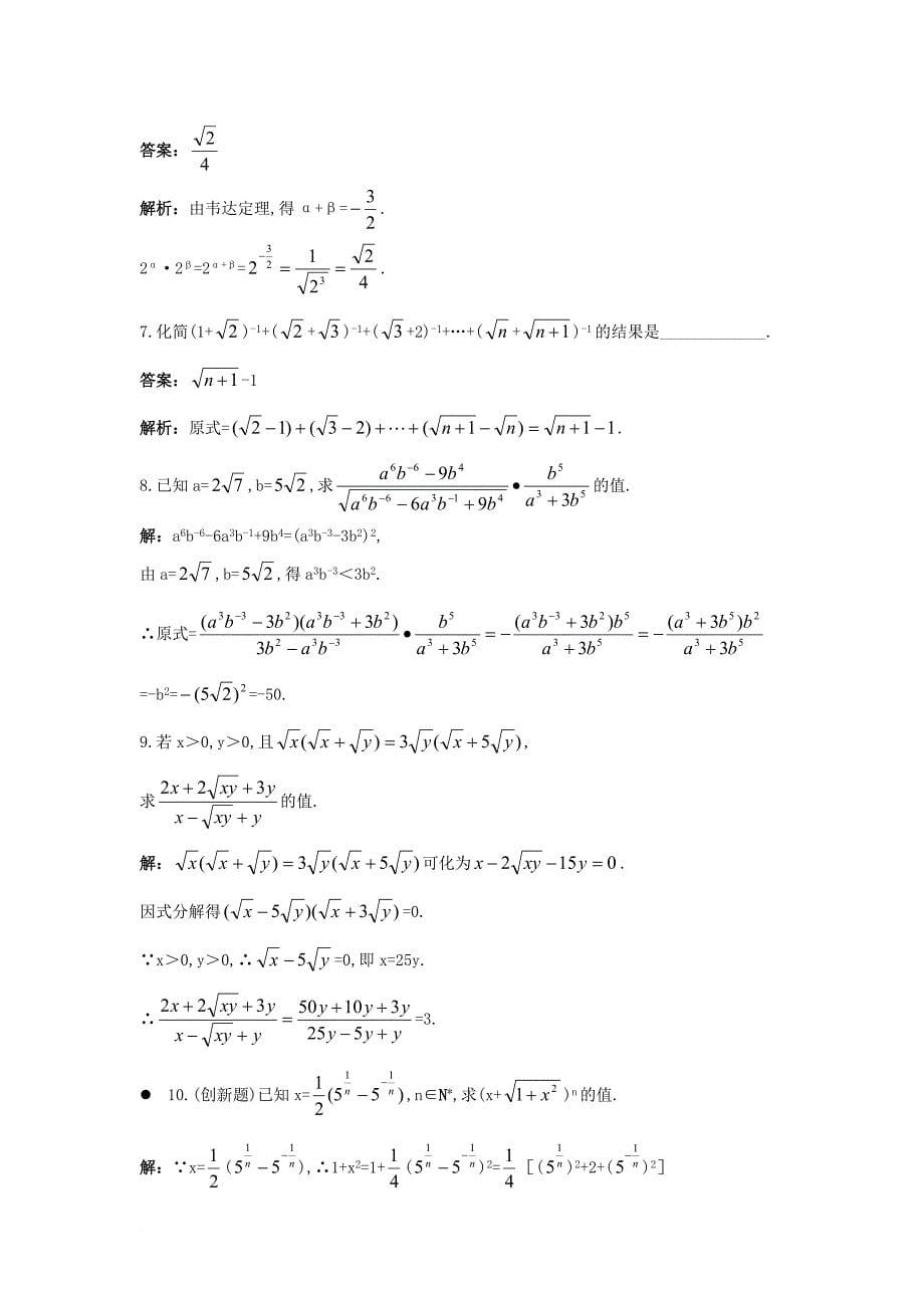 高中数学 第三章 基本初等函数（ⅰ）3_1 指数与指数函数 3_1_1 有理指数幂及其运算同步训练 新人教b版必修11_第5页