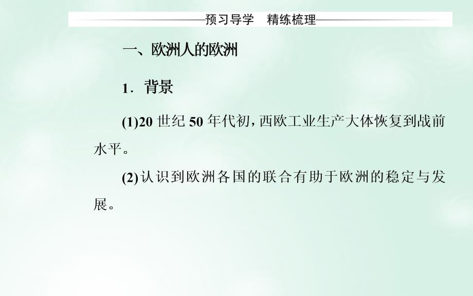 高中历史 专题九 当今世界政治格局的多极化趋势 二 新兴力量的崛起课件 人民版必修1_第4页