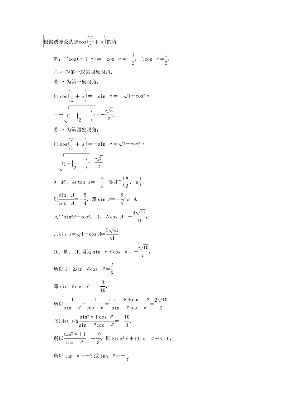 高中数学第三章三角恒等变换3_1同角三角函数的基本关系自我小测北师大版必修4_第3页