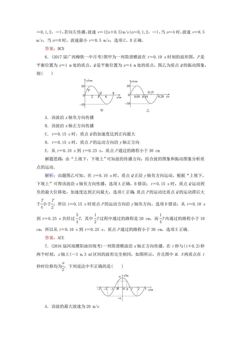 高考物理一轮复习 课时跟踪检测58 机械波_第5页