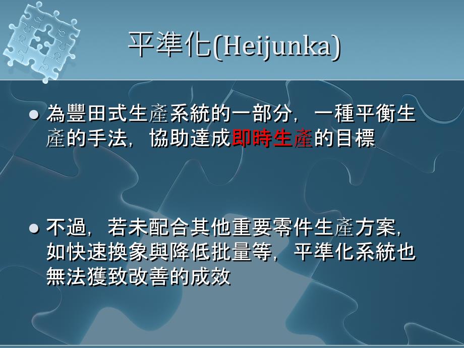 jit与精实系统【www.leanchina.net】.ppt_第3页