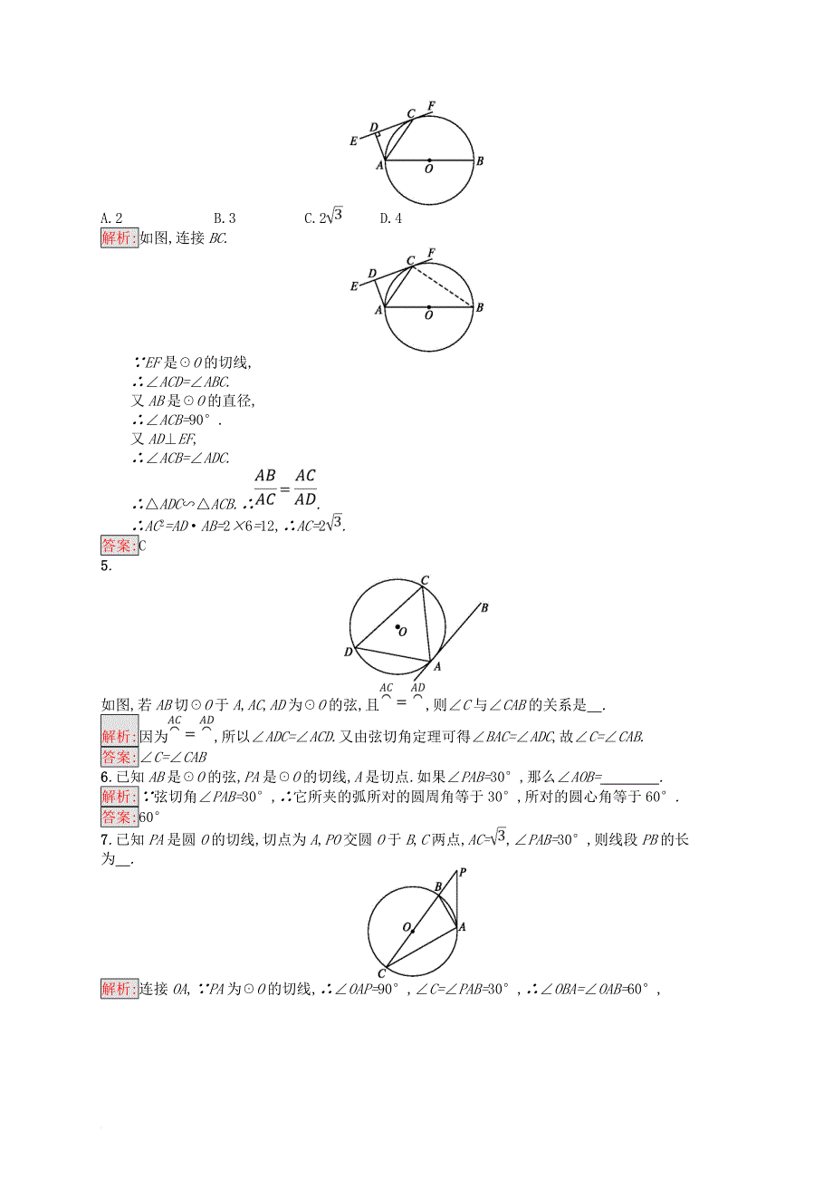 2017_2018学年高中数学第二讲直线与圆的位置关系2_4弦切角的性质练习新人教a版选修4_1_第2页