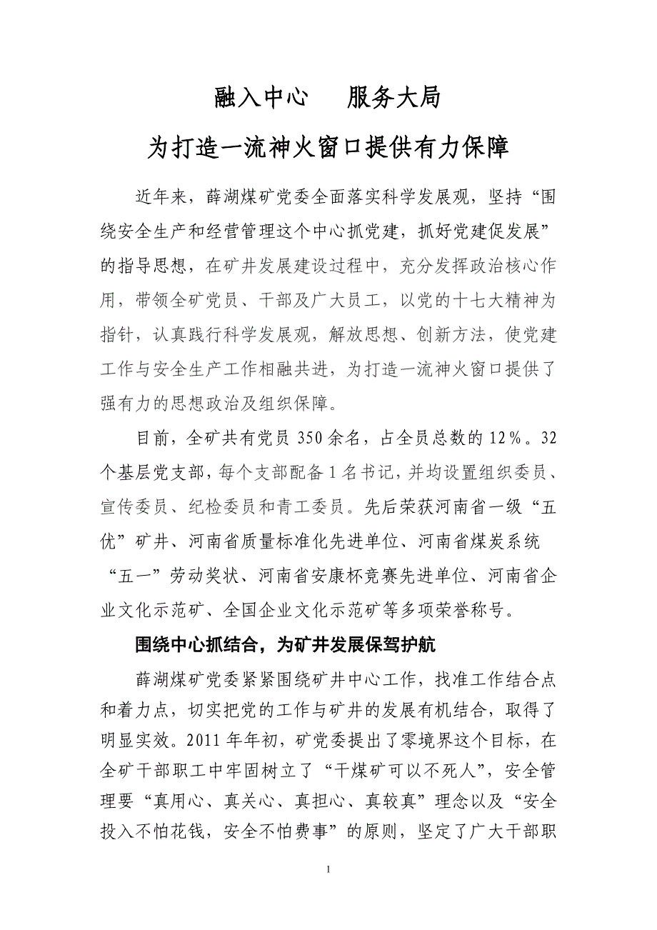 融入中心服务大局为打造一流神火窗口提供有力保障_第1页