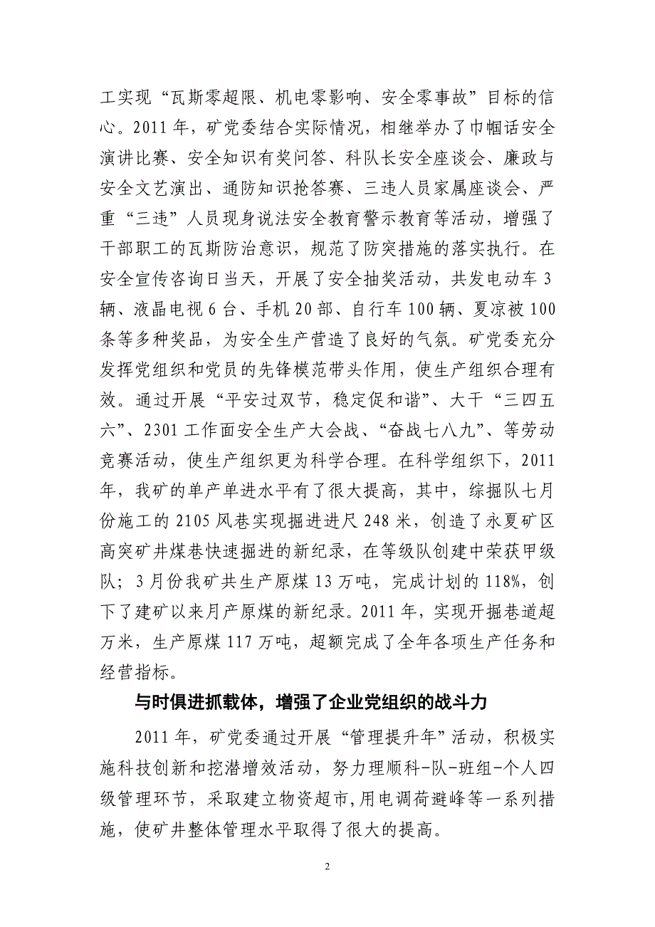 融入中心服务大局为打造一流神火窗口提供有力保障_第2页