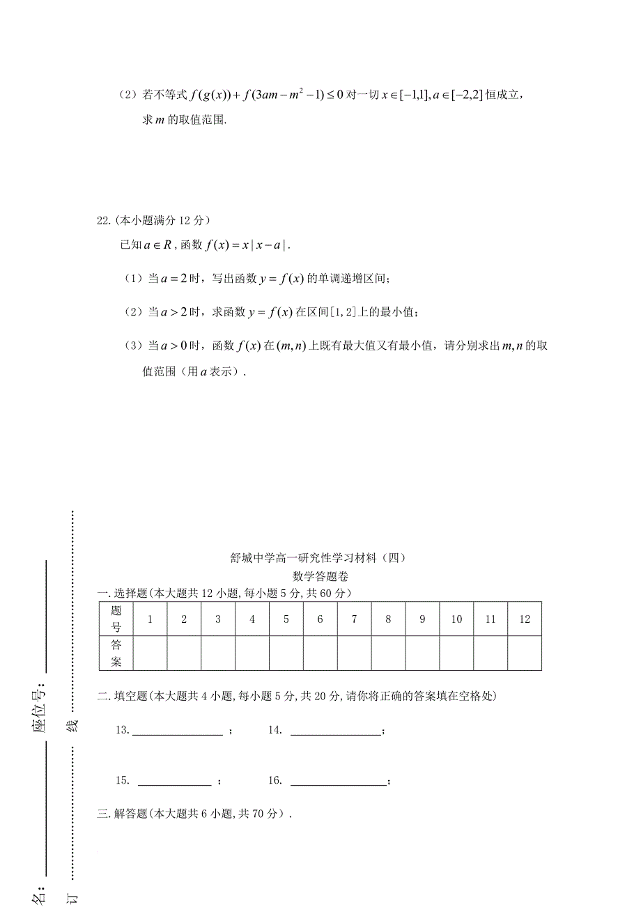 高一数学上学期研究性学习材料试题（四）（无答案）_第4页