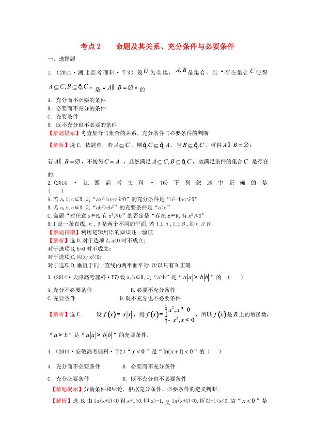 高考试题）新人教a版55