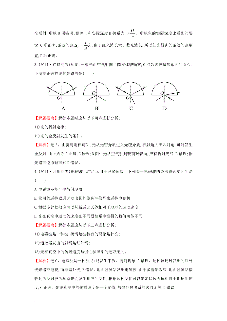 高考试题）新人教版22_第2页