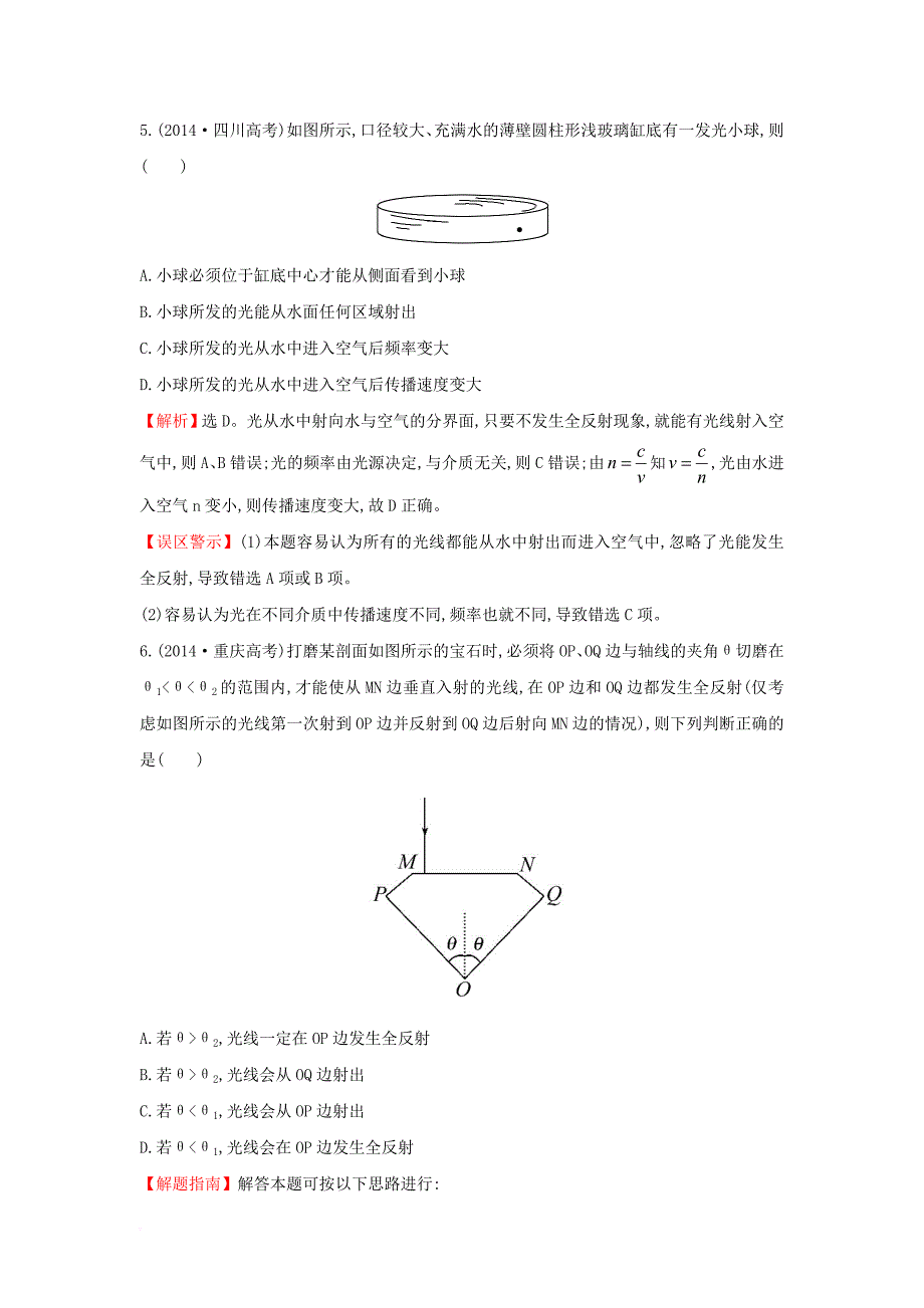 高考试题）新人教版22_第3页