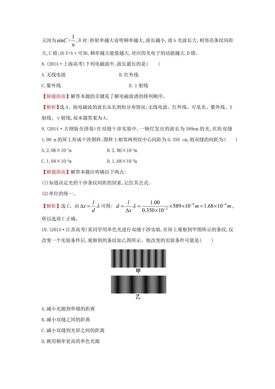 高考试题）新人教版22_第5页