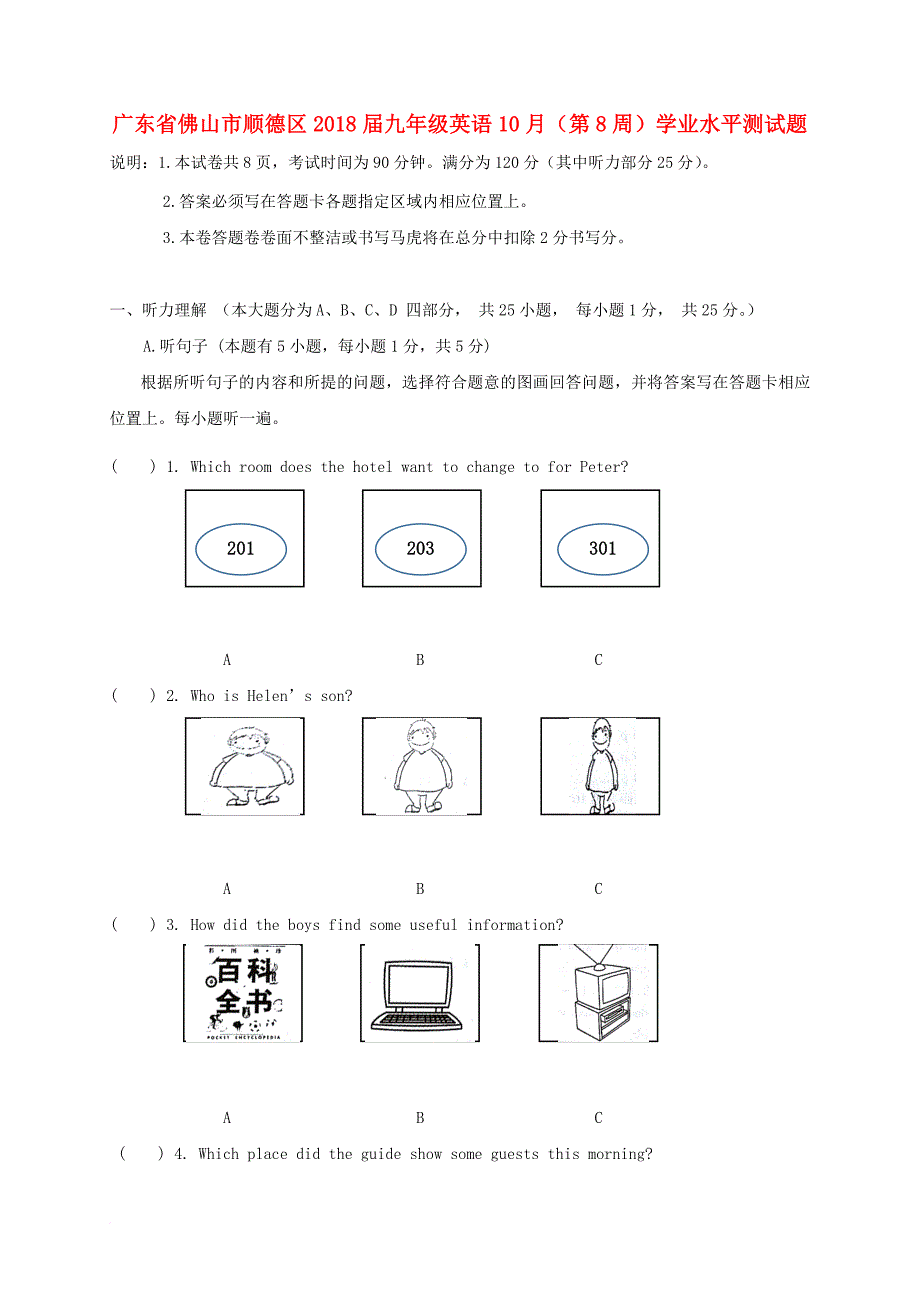 广东省佛山市顺德区2018届九年级英语10月（第8周）学业水平测试题_第1页