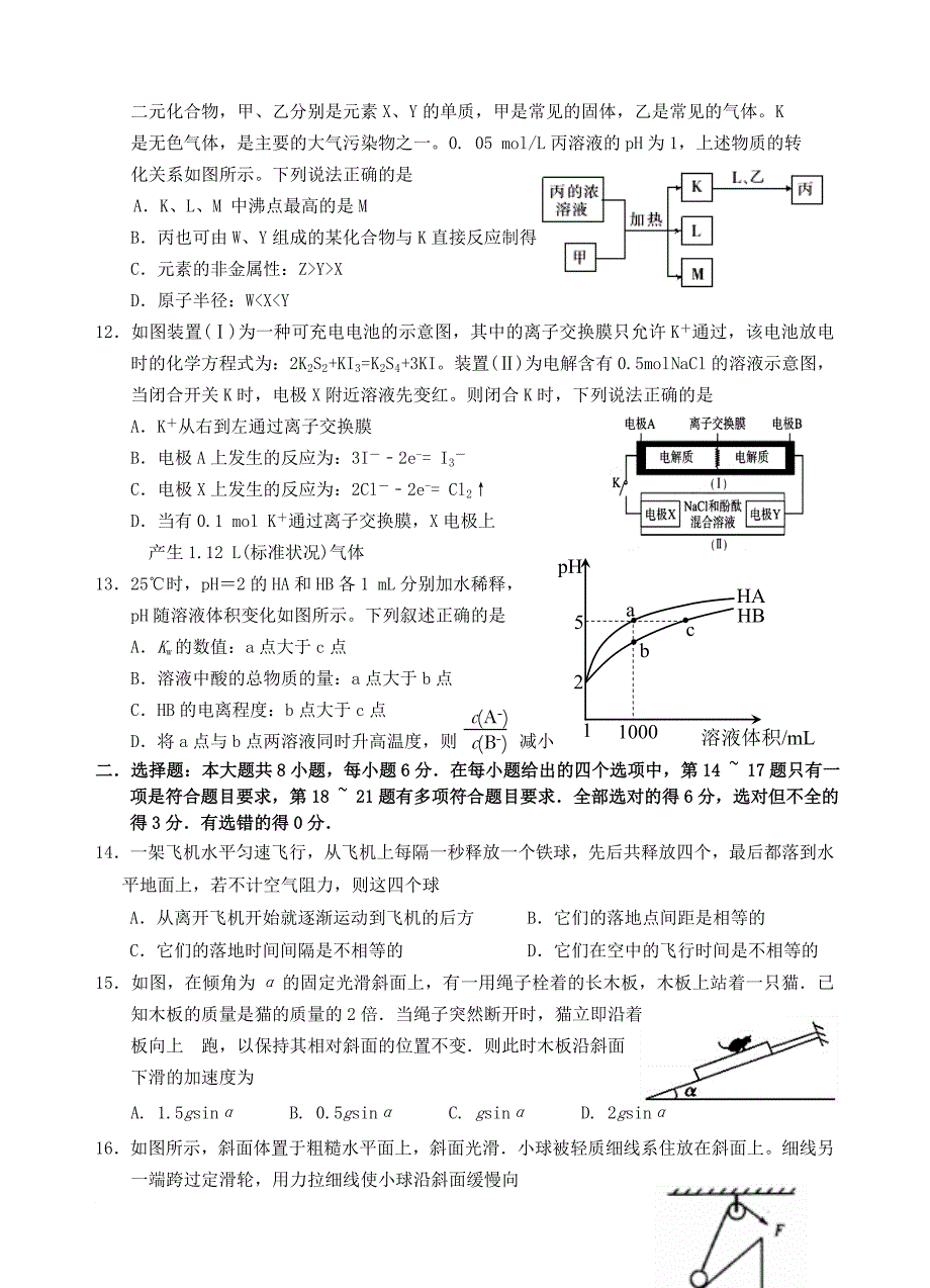 广东省汕头市2018届高三理综上学期期中10月试题无答案_第3页