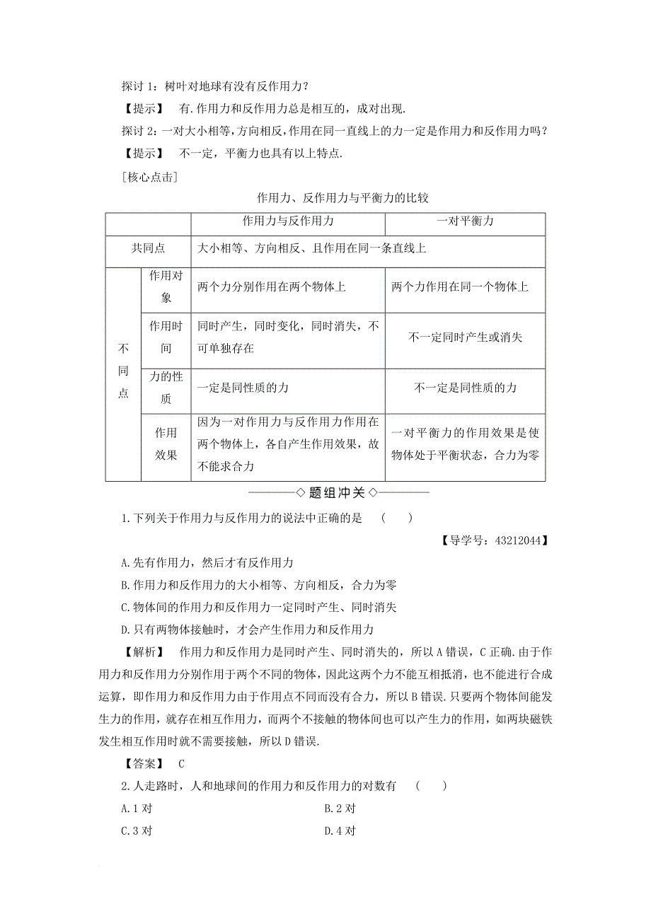 高中物理 第3章 力与相互作用 3_1 牛顿第三定律学案 沪科版必修1_第2页