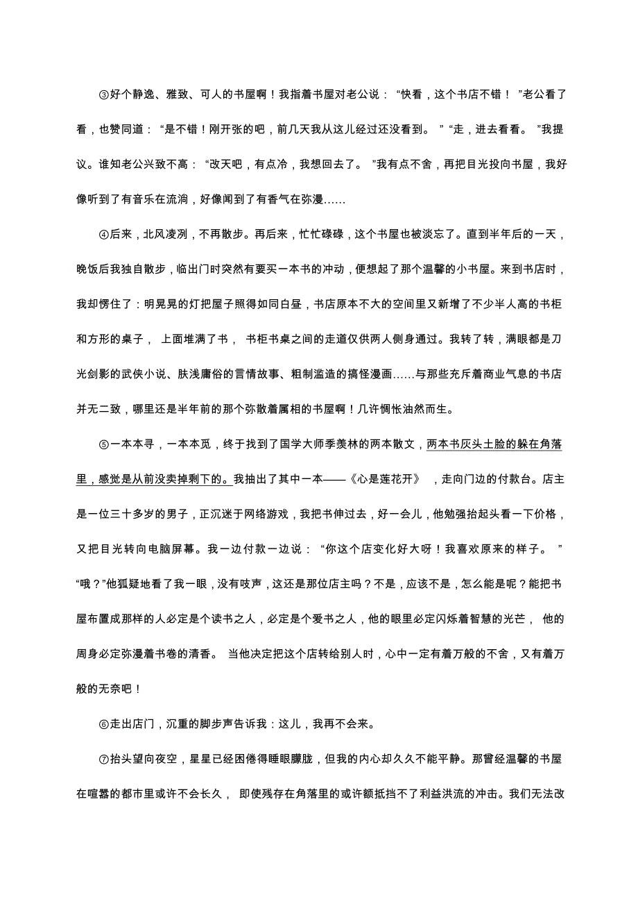 2016语文中考真题分类汇编：22 专题二十二  记叙文阅读（第三批）_第4页