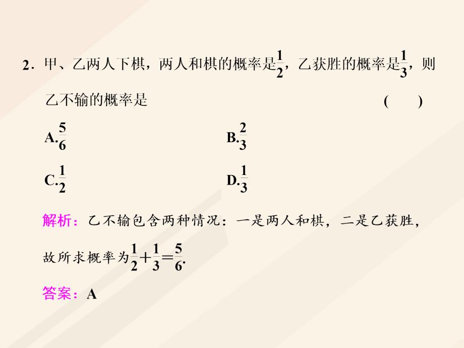 高考数学总复习 教材复习课“概率”相关基础知识课件 理_第3页