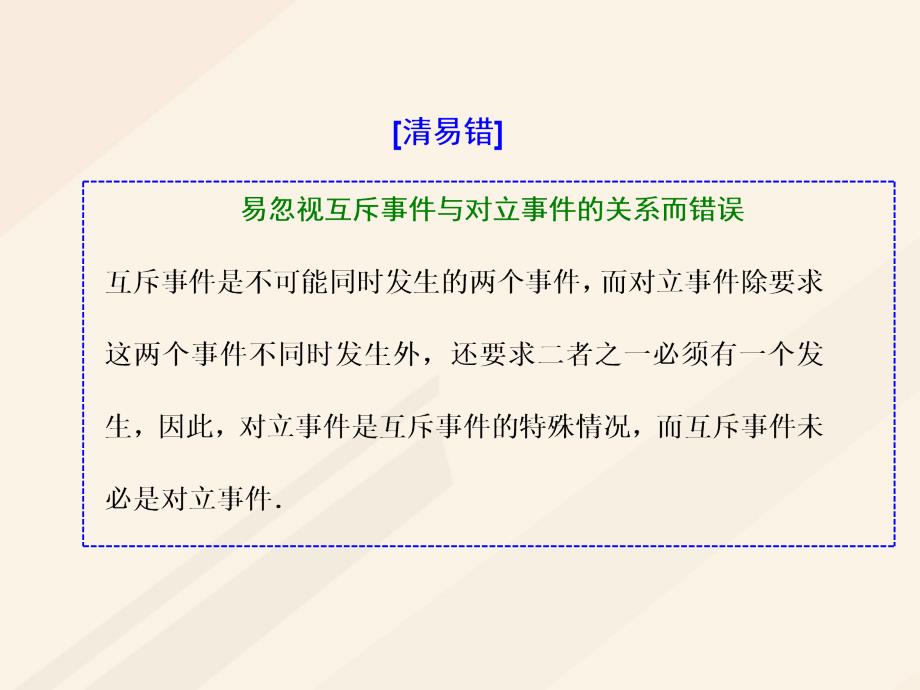 高考数学总复习 教材复习课“概率”相关基础知识课件 理_第4页