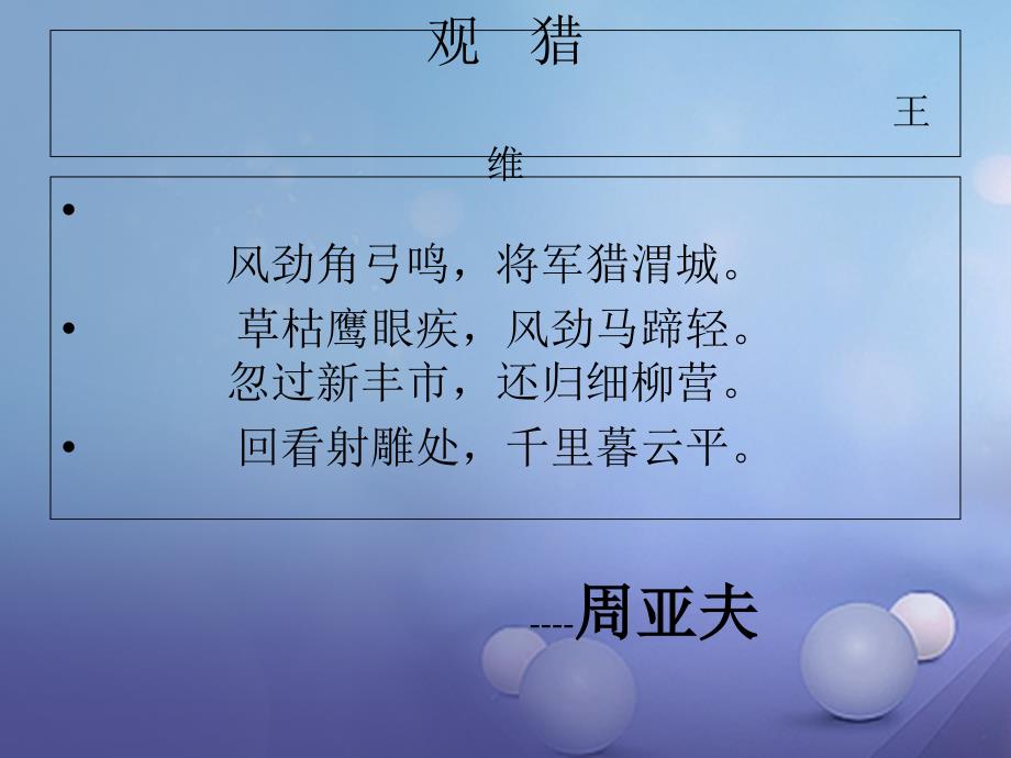 2017八年级语文上册第六单元23周亚夫军细柳教学课件新人教版_第2页