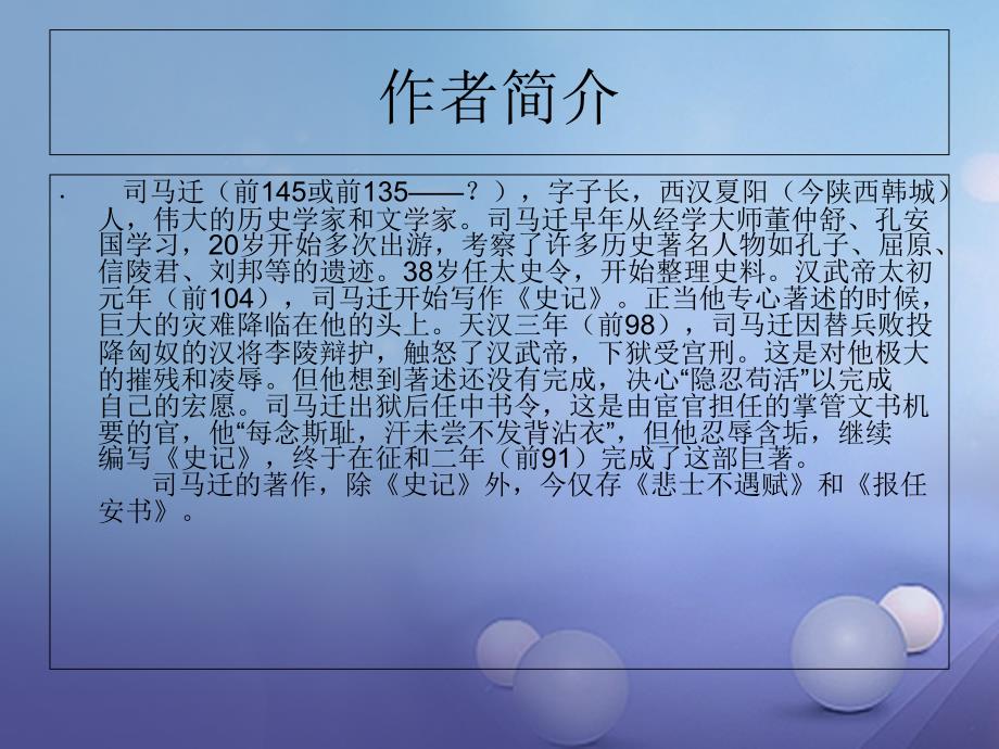 2017八年级语文上册第六单元23周亚夫军细柳教学课件新人教版_第4页