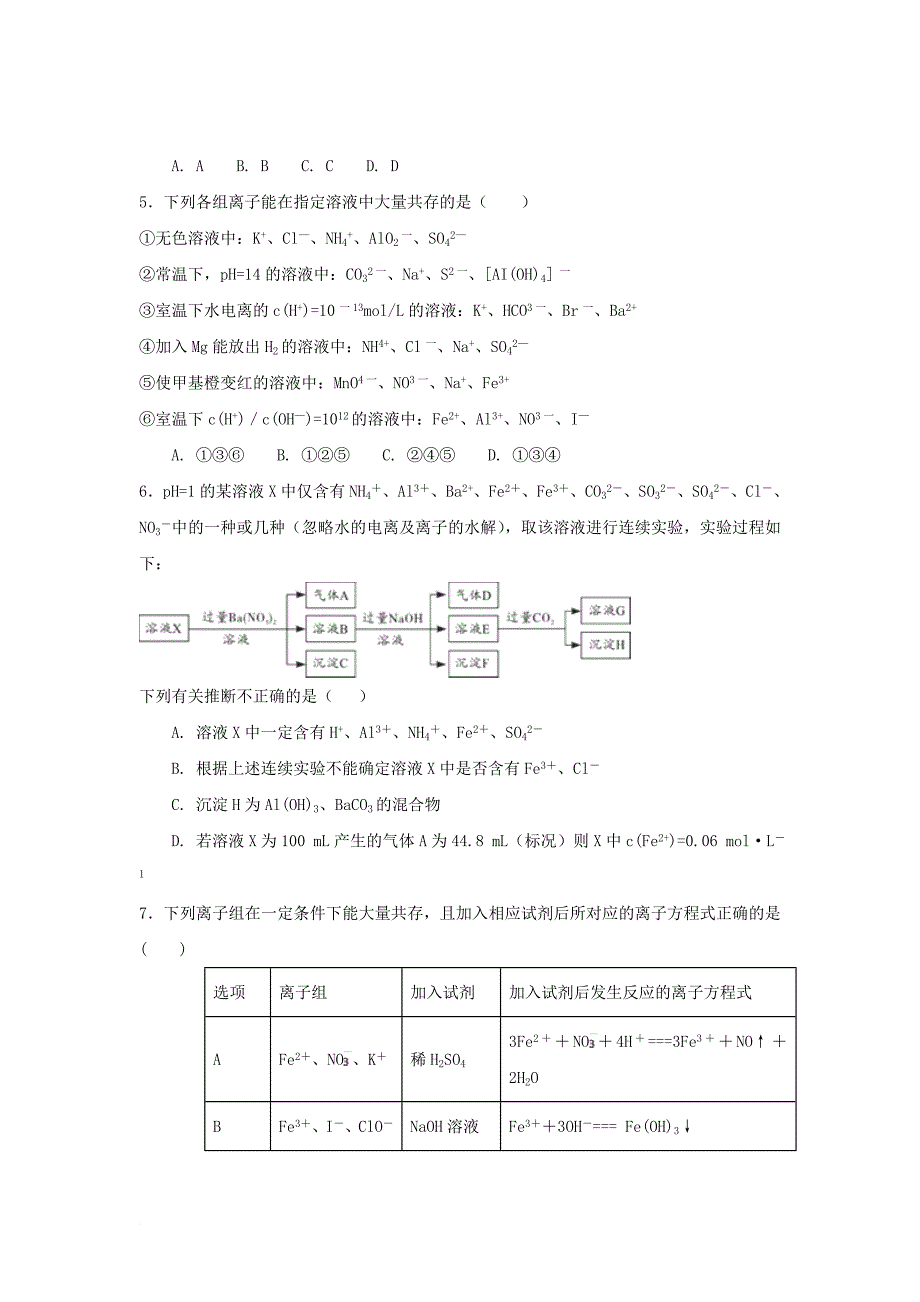 高中化学 第2章 元素与物质世界单元测试题3 鲁科版必修_第2页