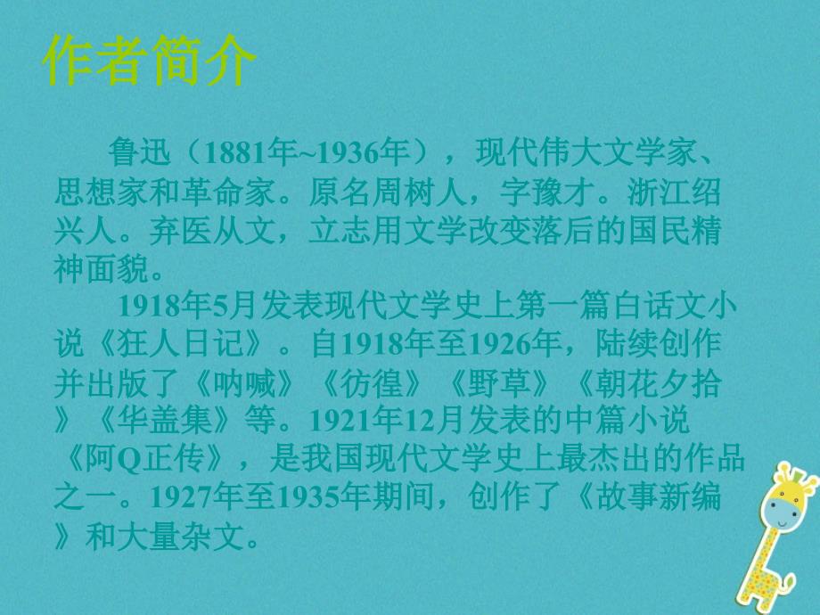 2017八年级语文上册4_12孔乙己课件1长春版_第3页