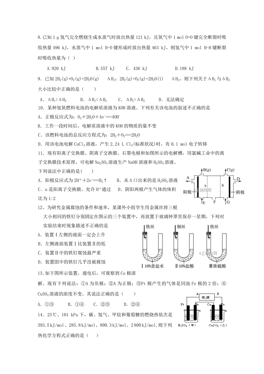 高二化学上学期第二次阶段检测试题（无答案）_第2页