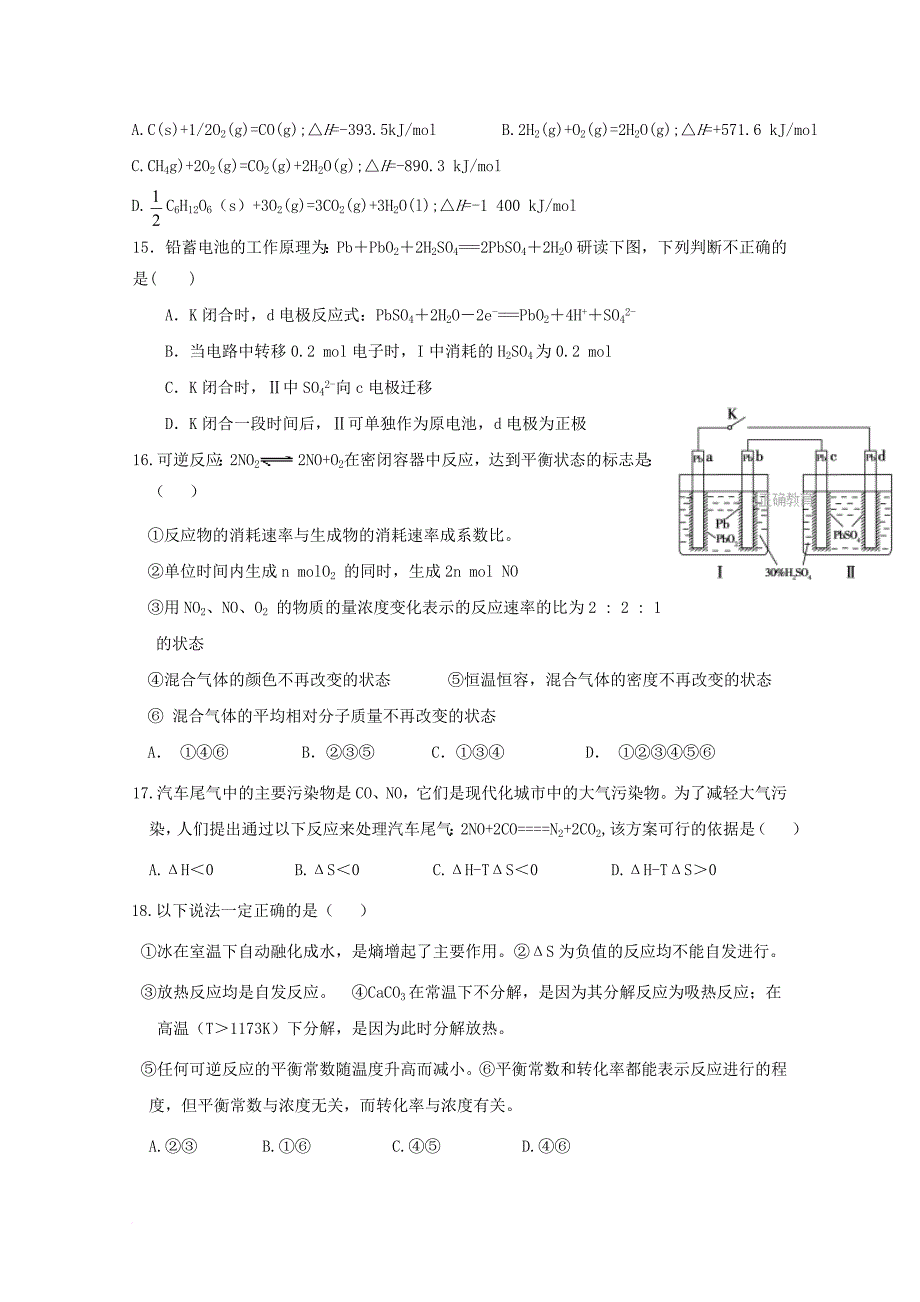 高二化学上学期第二次阶段检测试题（无答案）_第3页