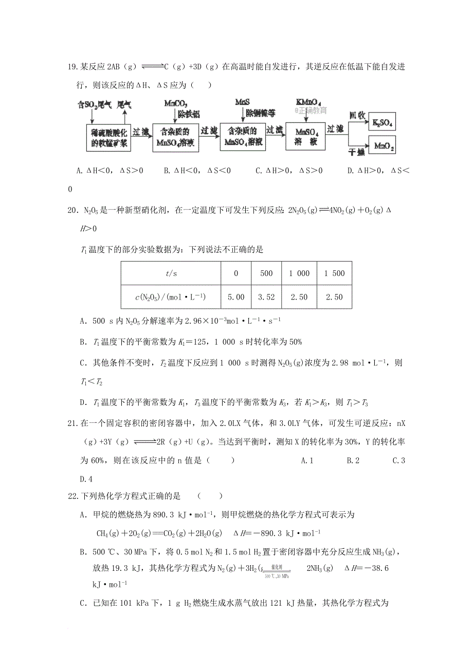 高二化学上学期第二次阶段检测试题（无答案）_第4页