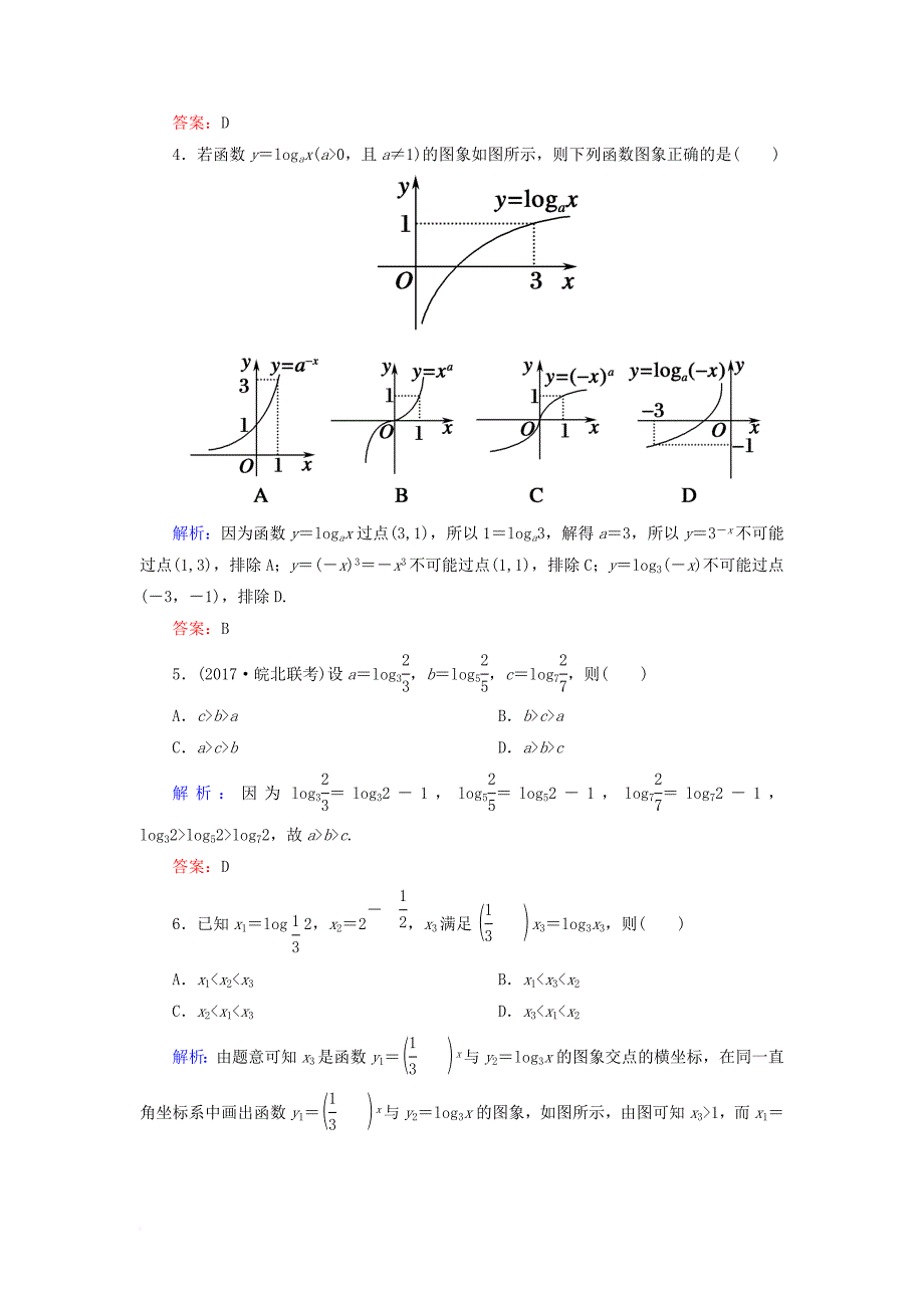 高考数学一轮复习 第二章 函数、导数及其应用 课时作业9 对数与对数函数（含解析）文_第2页