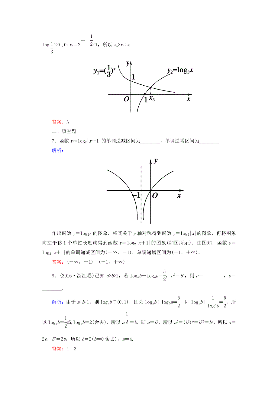 高考数学一轮复习 第二章 函数、导数及其应用 课时作业9 对数与对数函数（含解析）文_第3页