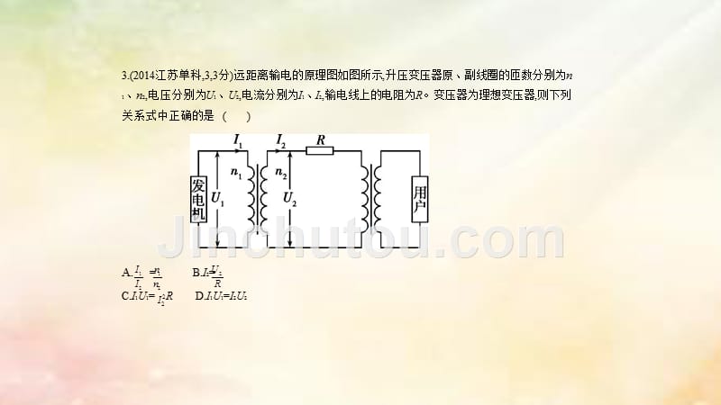 高考物理一轮复习 专题十一 交变电流 传感器习题课件_第4页