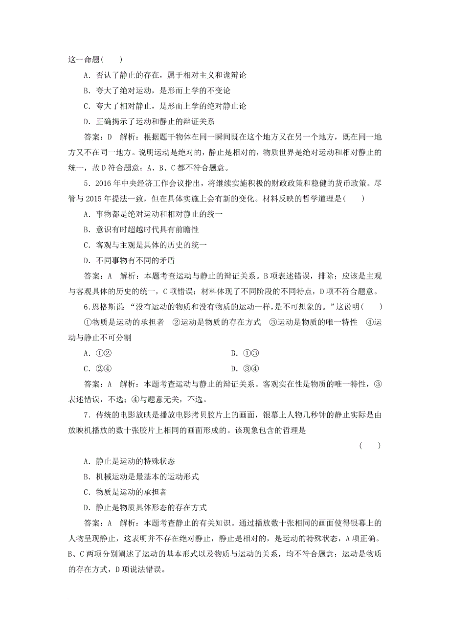 高考政治一轮复习 课时作业76 哲学的运动概念 新人教版_第2页