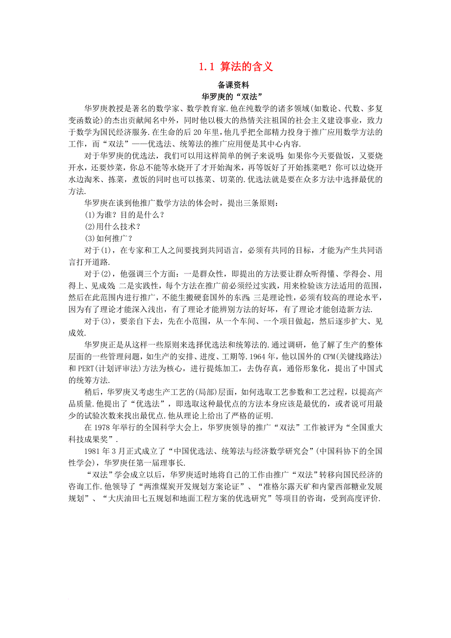 高中数学 第1章 算法初步 1_1 算法的含义备课素材 苏教版必修31_第1页