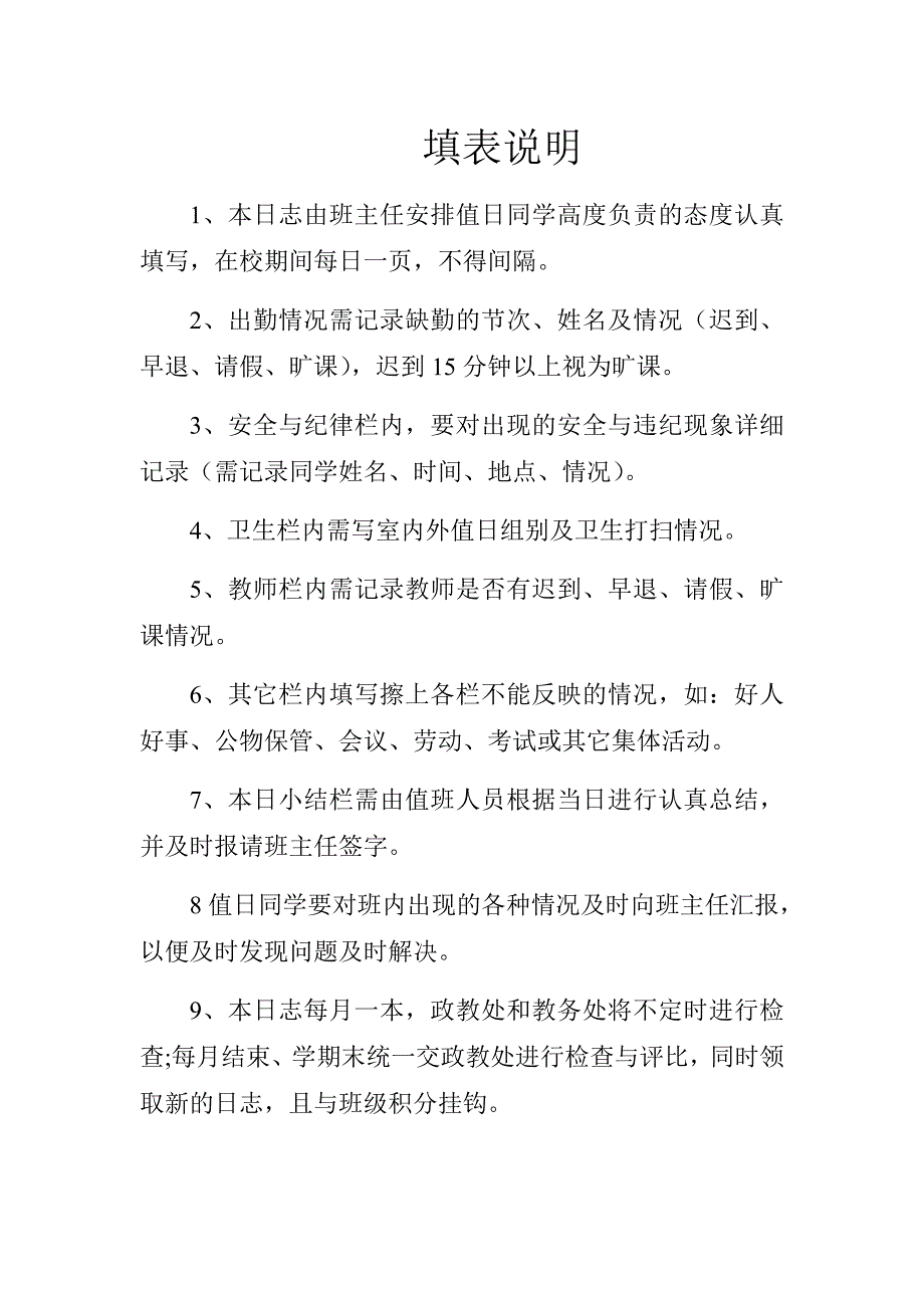 班级日志内容_第2页