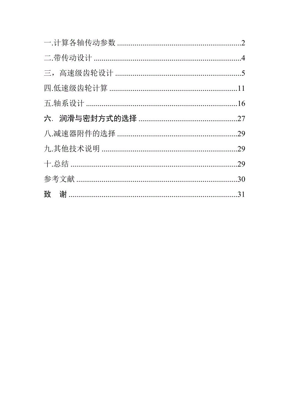 广东工业大学机械制造课程设计报告_第2页