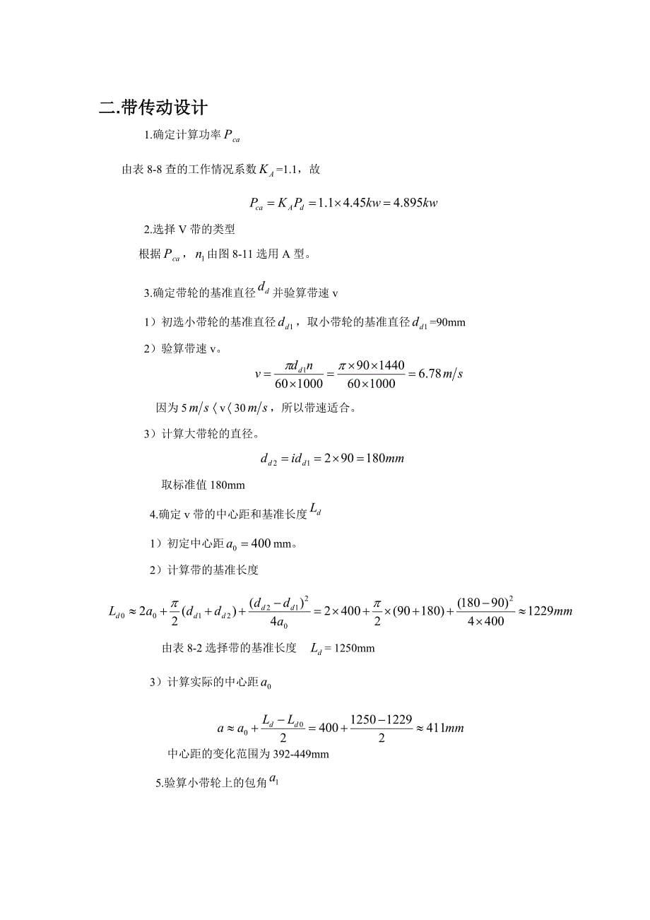 广东工业大学机械制造课程设计报告_第5页