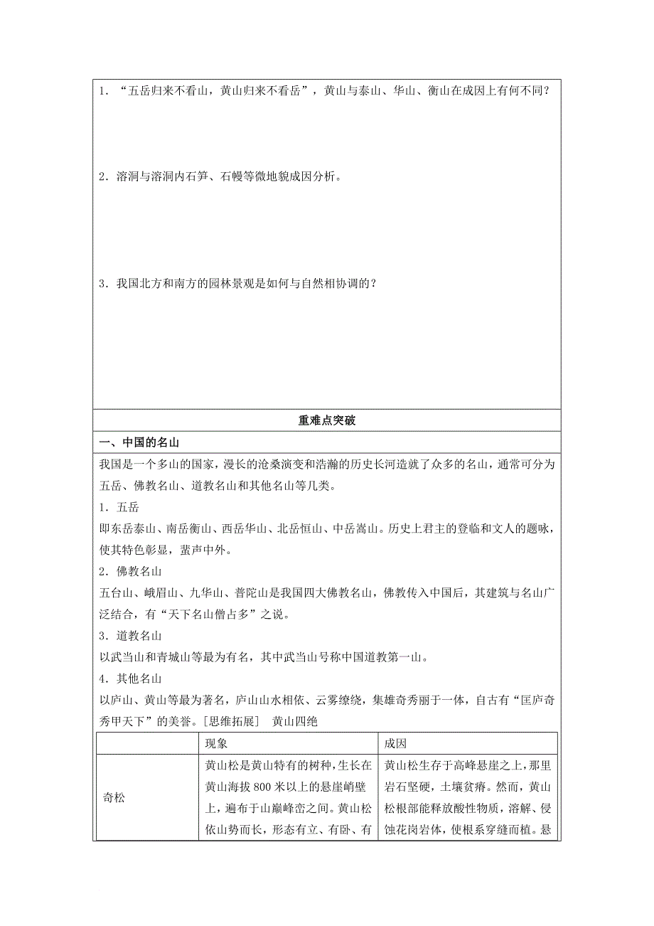 高中地理 第二章 旅游景观的欣赏 2_2 中国名景欣赏学案 湘教版选修31_第3页