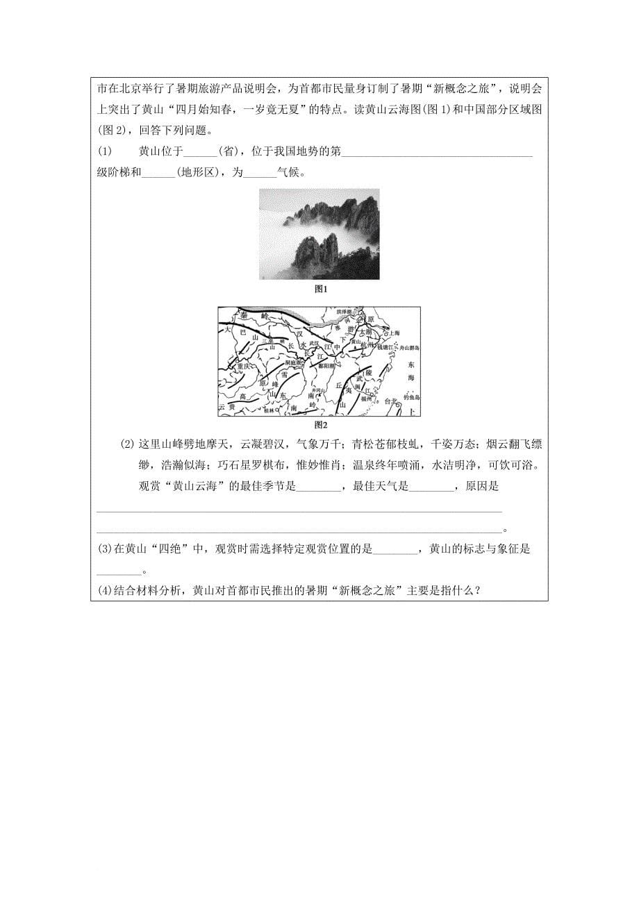 高中地理 第二章 旅游景观的欣赏 2_2 中国名景欣赏学案 湘教版选修31_第5页