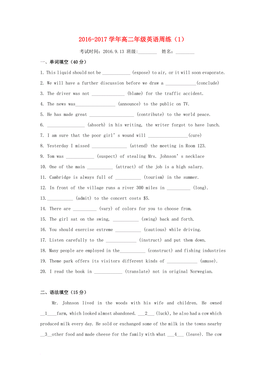 高二英语上学期周练1_第1页