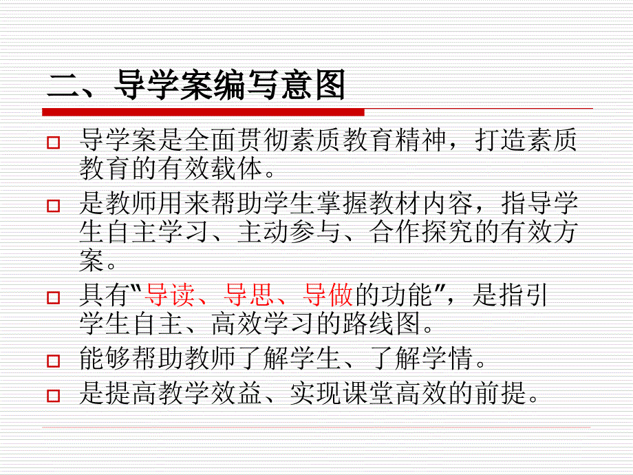 打造卓越课堂有效载体导学案编制和使用_第3页