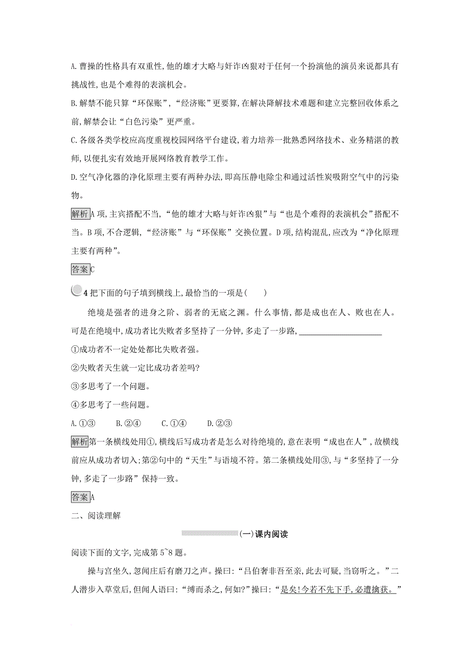 高中语文 1《三国演义》练习 新人教版选修《中国小说欣赏》_第2页