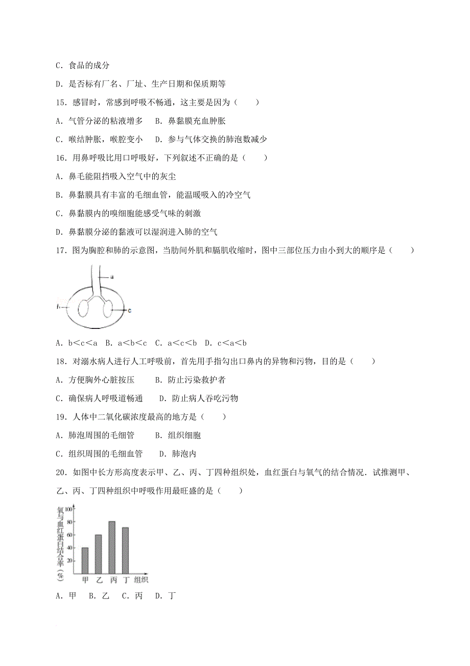 山东省临清市2016_2017学年七年级生物下学期期中试题_第3页