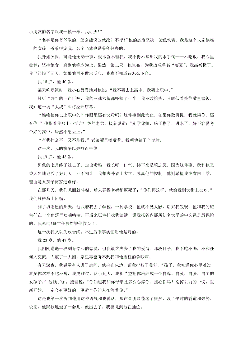 八年级语文上学期期中教学质量评估测试试题_第3页