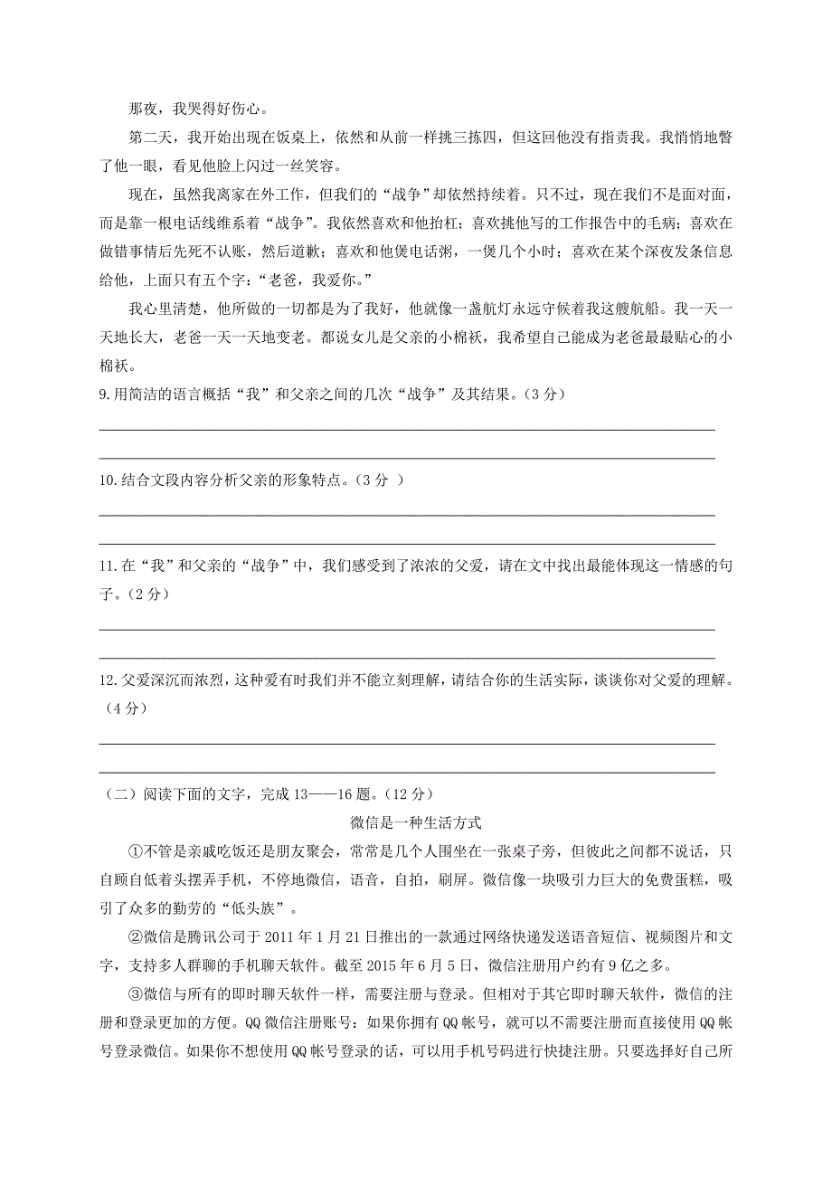 八年级语文上学期期中教学质量评估测试试题_第4页