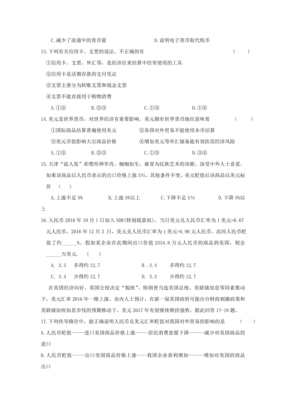 高一政治上学期第一次月考试题_32_第3页