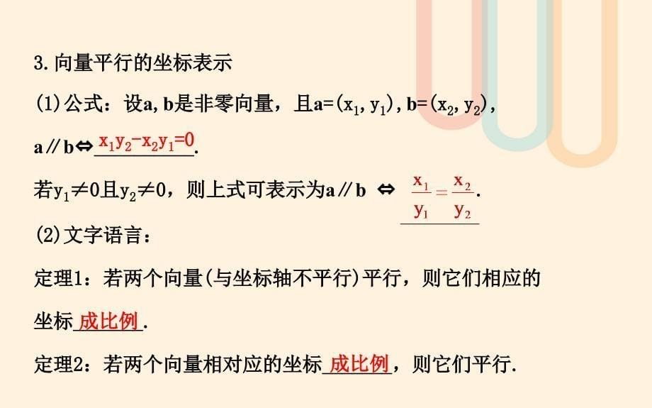 高中数学第二章平面向量2_4平面向量的坐标课件2北师大版必修4_第5页